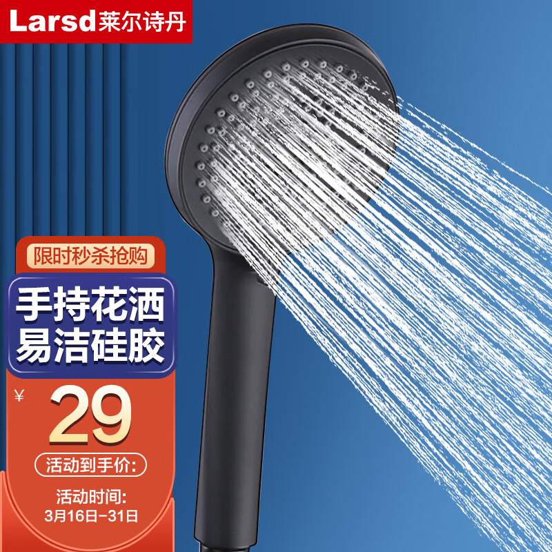 莱尔诗丹（Larsd）LD398 黑色手持花洒喷头 淋浴花洒头莲蓬头 沐浴喷头花洒配件  