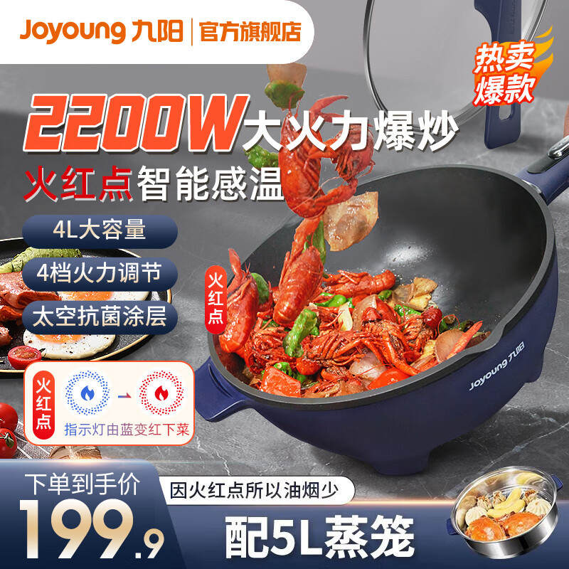 九阳（Joyoung）电炒锅 家用大功率爆炒多用途锅 电煮锅 电火锅 电蒸锅 电热锅 不粘4L升多功能蒸煮一体料理锅 【爆炒王】蒸屉款