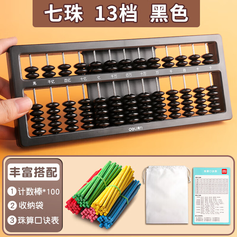 【普通款-黑】7珠13档 非得力散装计数棒