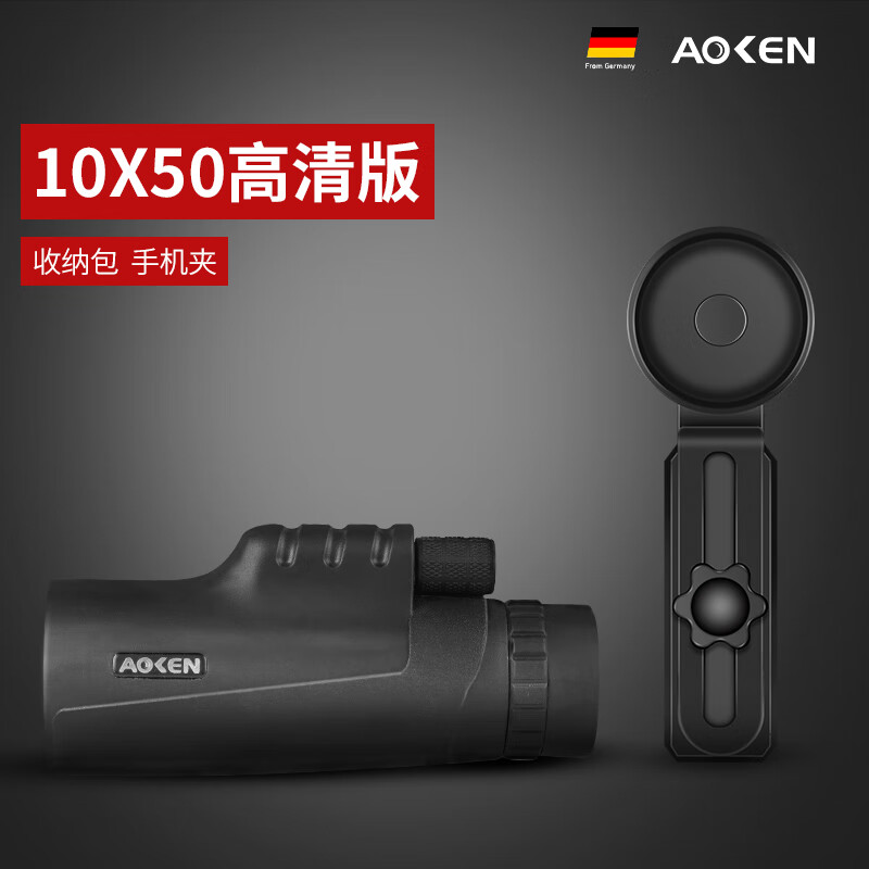 奥肯(aoken)单筒望远镜成人高倍高清微光夜视手机拍照演唱会望远镜 10