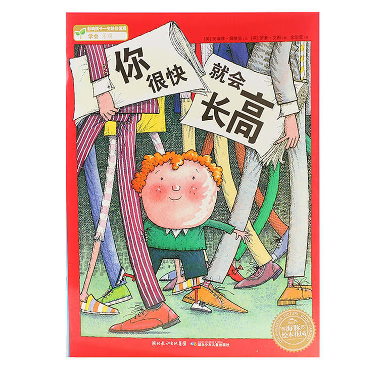 晴朗的 儿童启蒙早教画书绘本故事玩具挂图认知卡 你很快就会长高