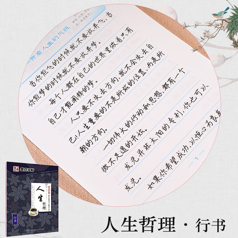 人生哲理(行书)/经典文化系列字帖