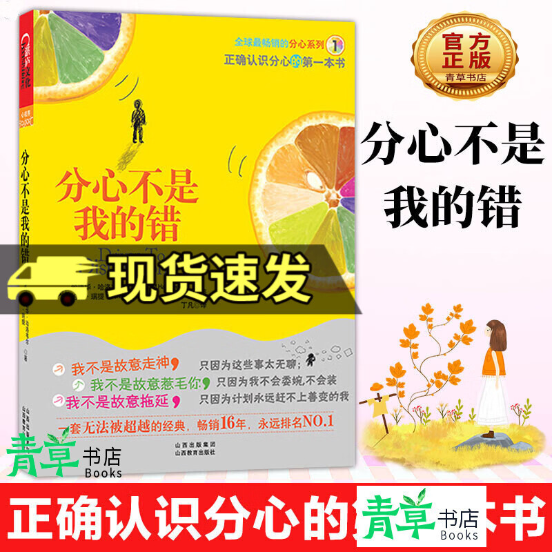 分心不是我的错哈佛医学院专家哈洛韦尔和瑞提著作 家庭教育书籍 图书湛庐文化