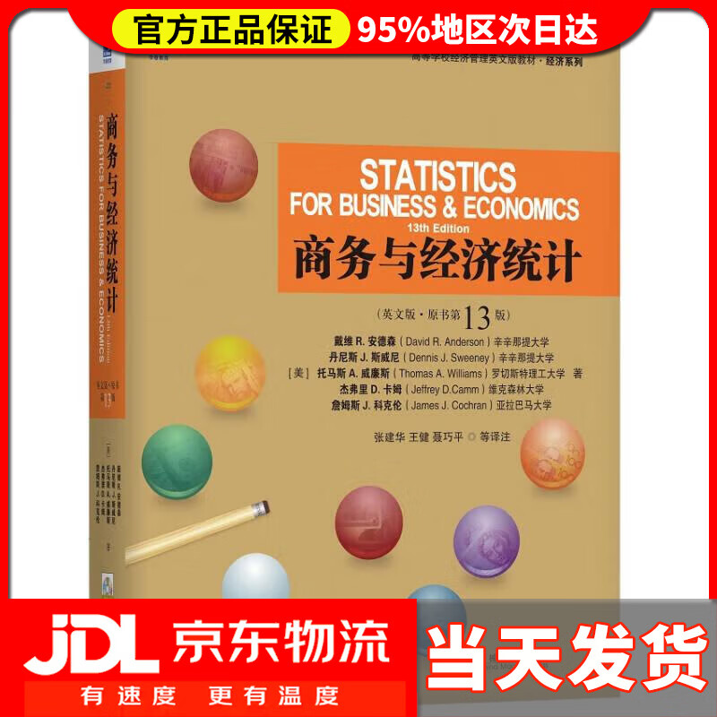 【送货上门】商务与经济统计（英文版·原书第13版）