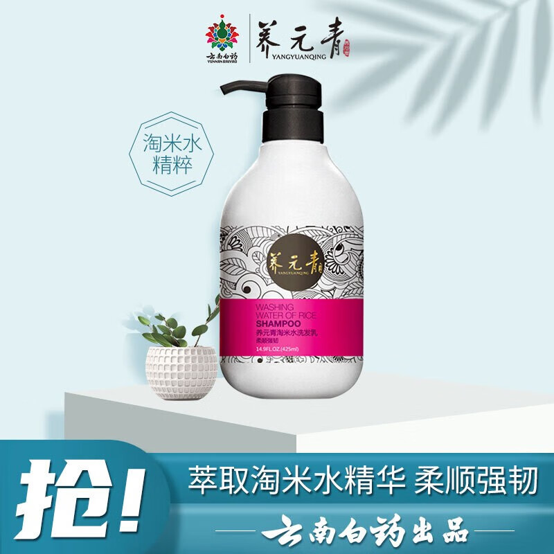 养元青洗发水柔顺强韧护发亮泽专研淘米水洗发露洗头膏 亮泽柔顺425ml