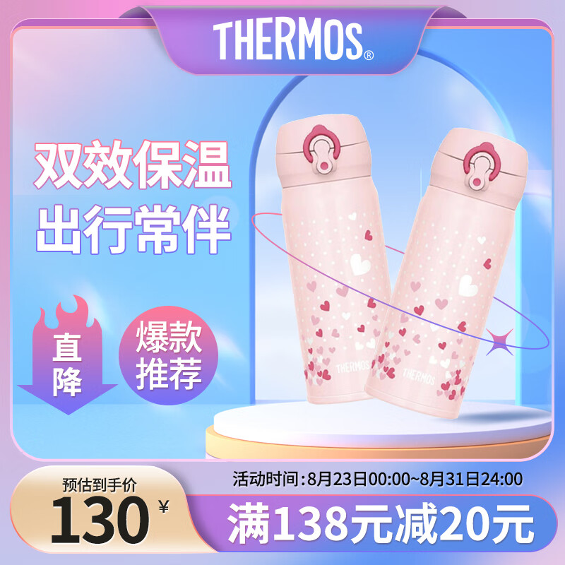 膳魔师（THERMOS）保温杯 400ml 进口 不锈钢 保温保冷杯 儿童水杯 JNL-403 爱心粉怎么样,好用不?