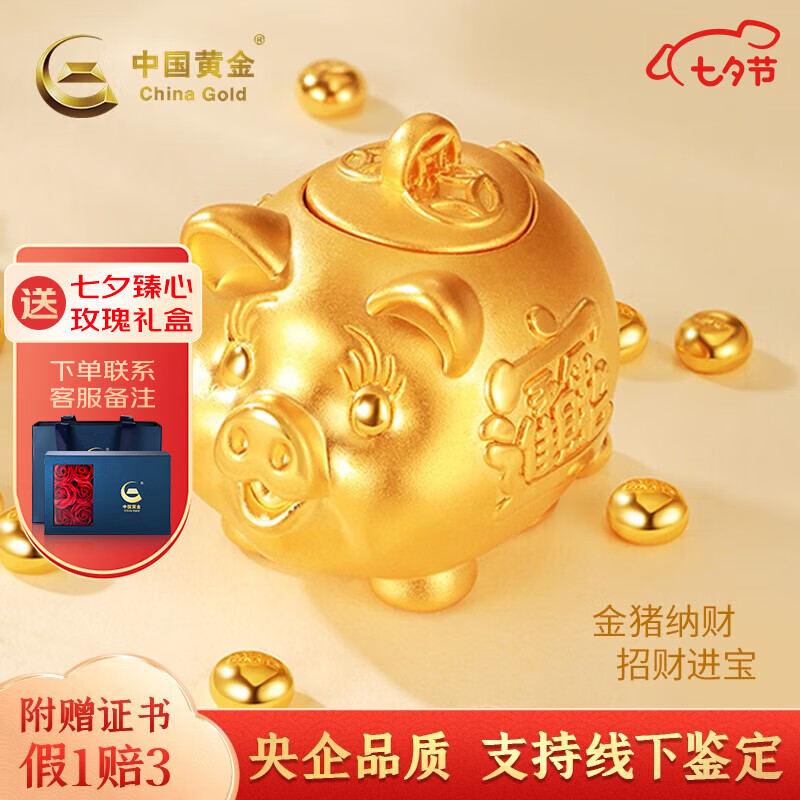 中国黄金（CHINA GOLD）足金999福猪存钱罐装金豆3D硬金储钱罐黄金摆件储备金收藏品 约20g高性价比高么？