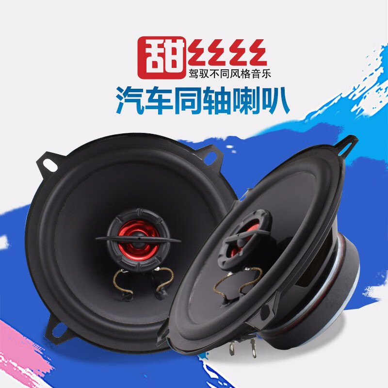 汽車喇叭音響改裝套裝 揚聲器 高重中低音同軸全頻喇叭 貨車車門改裝車載通用12V24V 5英寸/對（喇叭）
