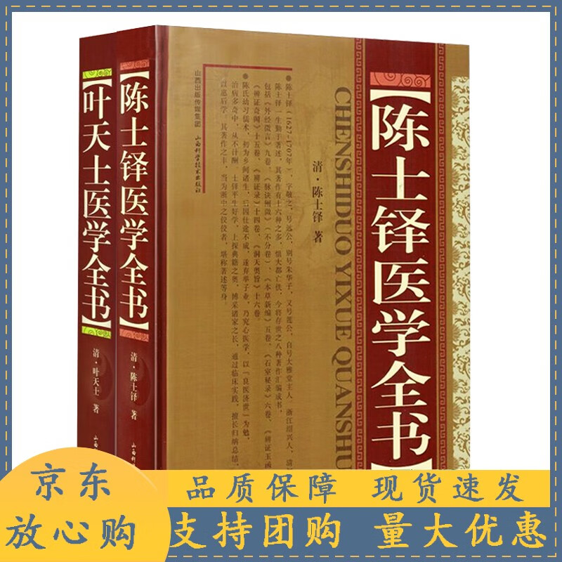 陈士铎医学全书 叶天士医学全书 两本套装 中医学 中医经典古籍 临证