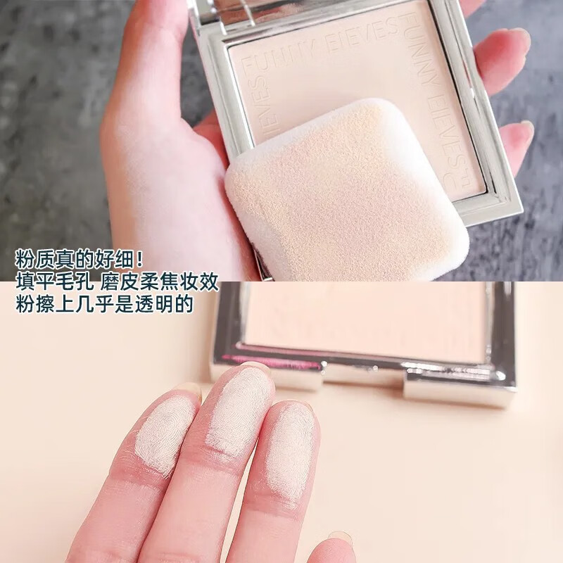 FUNNY EIEVES粉饼eleves方块里柔焦蜜粉饼定妆持久控油遮瑕散粉不脱妆 NU20提亮色 7g