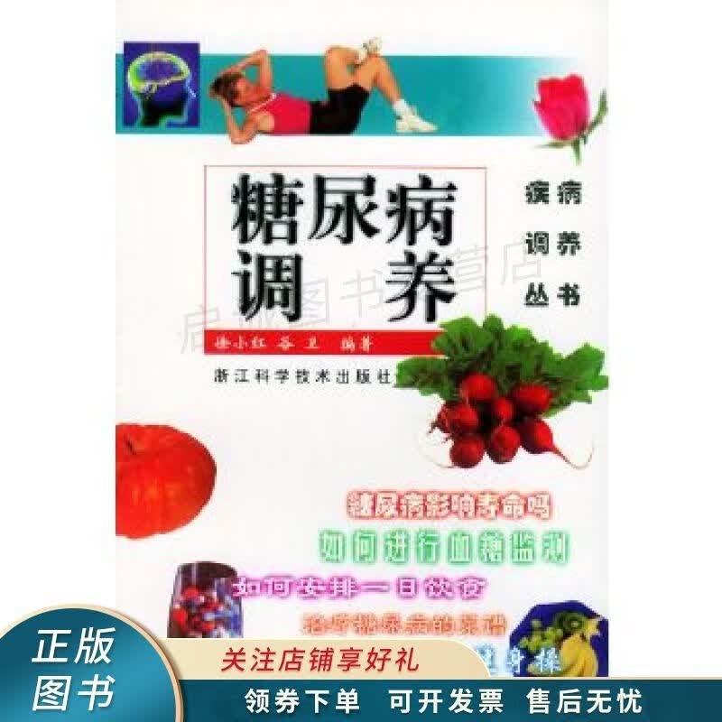 糖尿病调养 徐小红