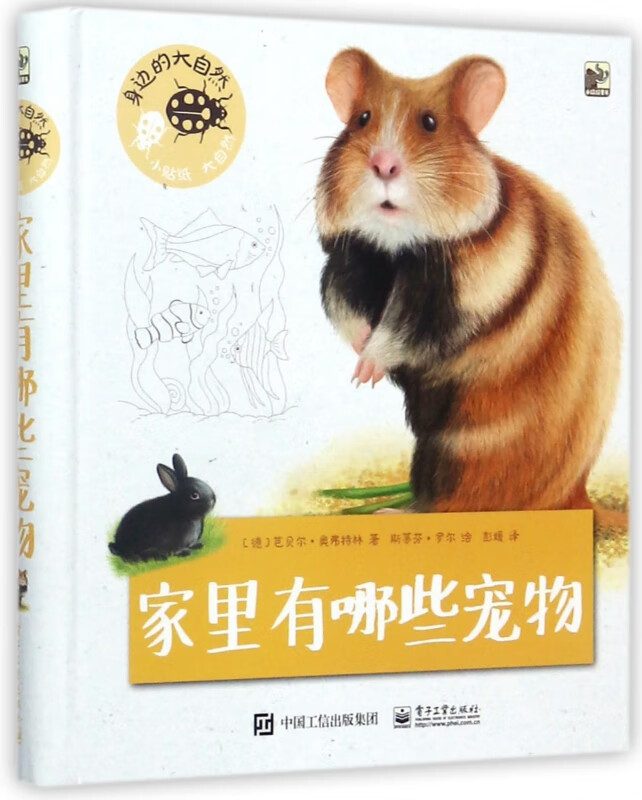家里有哪些宠物(精)/身边的大自然