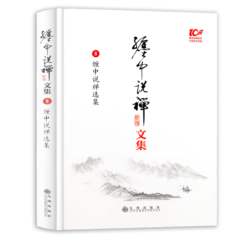金融理论书籍推荐:精装正版缠中说禅选集
