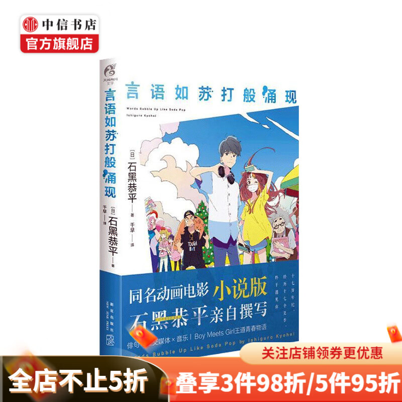 言语如苏打般涌现 石黑恭平 著