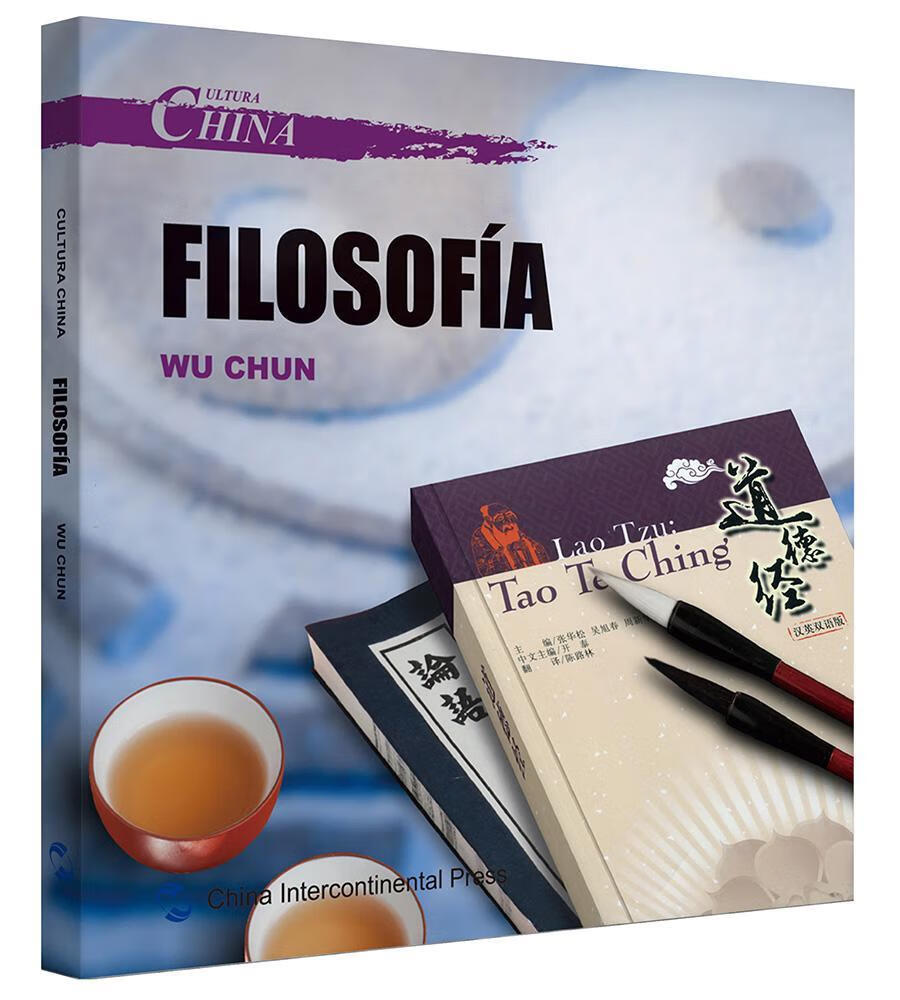 中国文化：哲学思想/吾淳/五洲传播出版社/外语学习/书籍