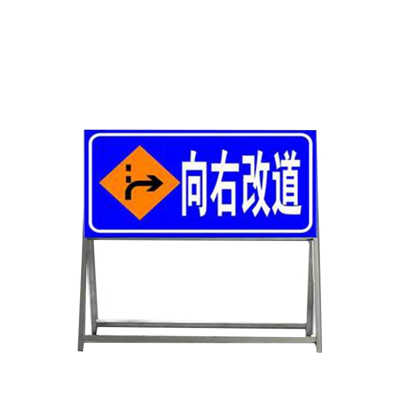 星期十 向右改道 交通标志牌施工警示牌标识标牌指示牌反光道路限高