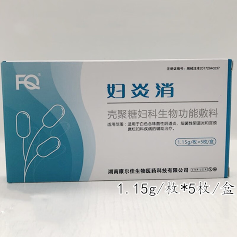 【官方】妇炎消壳聚糖妇科生物功能敷料*5枚 1盒(5枚)