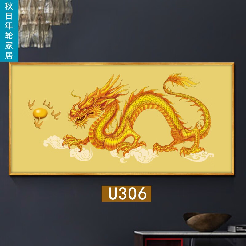 旭杉斯龙画像挂画装饰画龙画客厅祥瑞龙图腾金龙戏珠中国龙壁画 u306