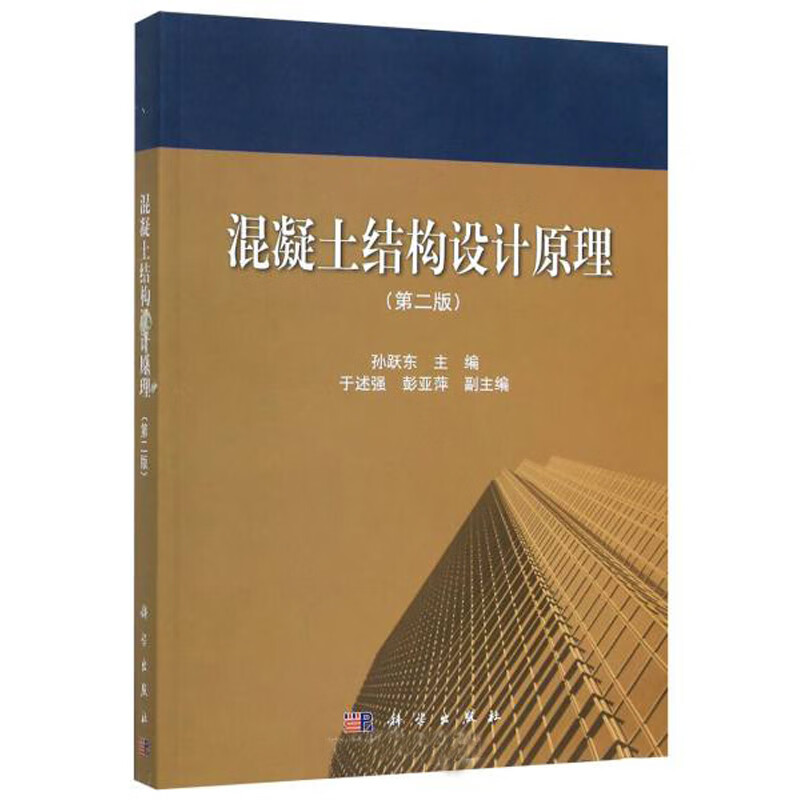 混凝土结构设计原理（第2版）