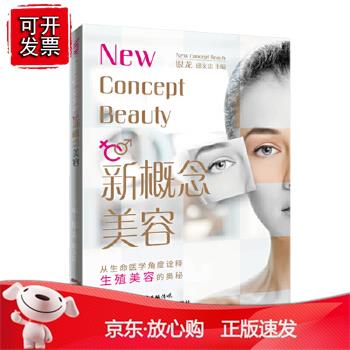 新概念美容