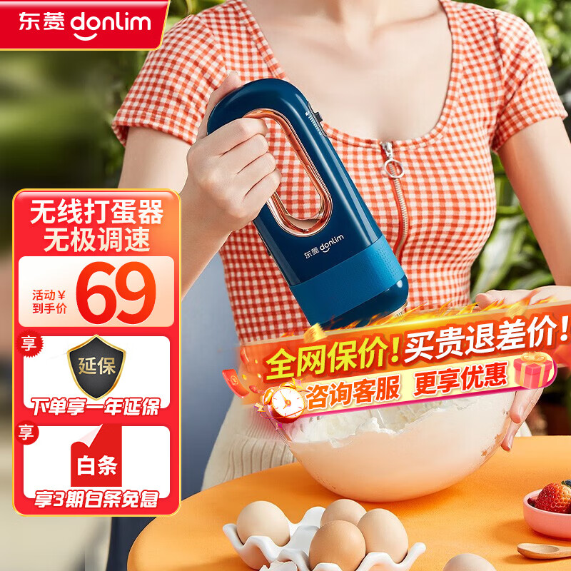 东菱(Donlim) 无线电动打蛋器 家用小型手持打蛋机 打发器 多功能家用料理搅拌机迷你打奶油烘焙DL-580 DL-580