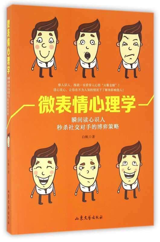 微表情心理学