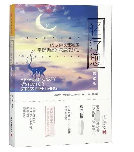 轻疗愈(悦读版)