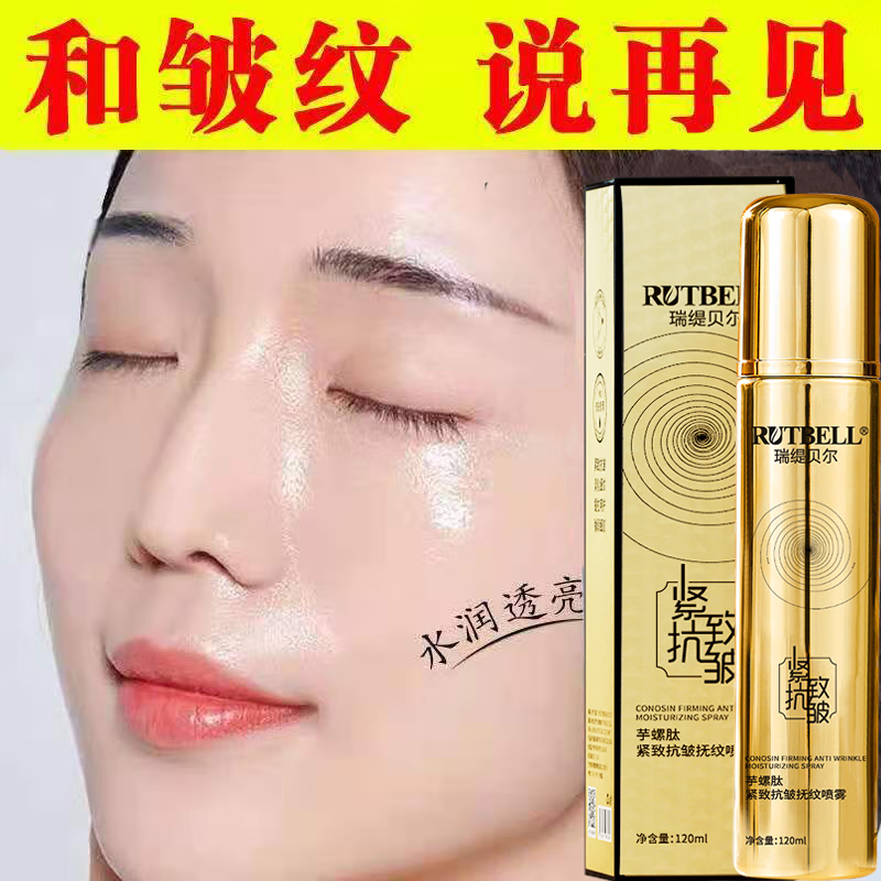 RUTBELL补水保湿喷雾抗皱紧致美白补水收缩毛孔焕白亮i白爽肤水拉皮喷雾 1瓶【体验装】120ml