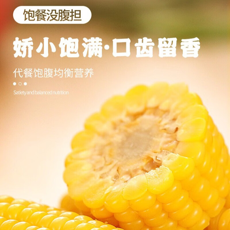 佟创东北黄糯玉米 新鲜甜糯玉米棒 代餐真空包装黏甜玉米生鲜 东北黄玉米220g*8棒/箱