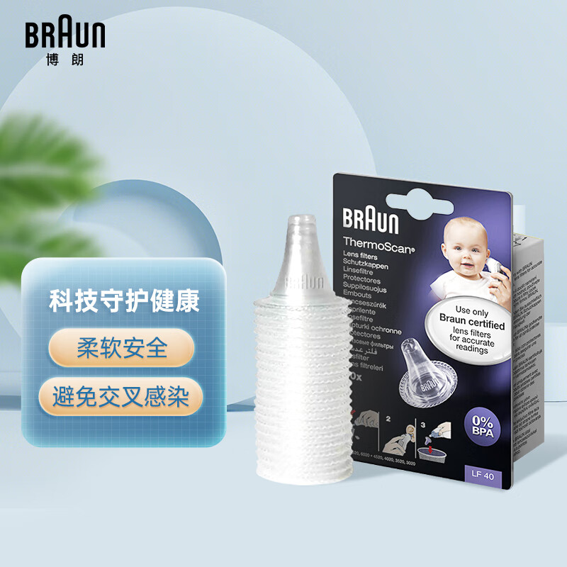 博朗(braun)耳温枪专用耳套40个/盒 irt6520/6525/3030/6030专用体温