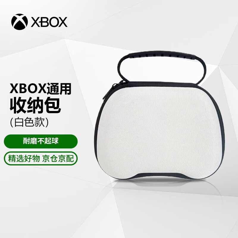 微软（Microsoft） Xbox Series X/One S手柄配件 XSX/XSS游戏机周边 Xbox/NS/PS通用 手柄收纳包（靓丽白）