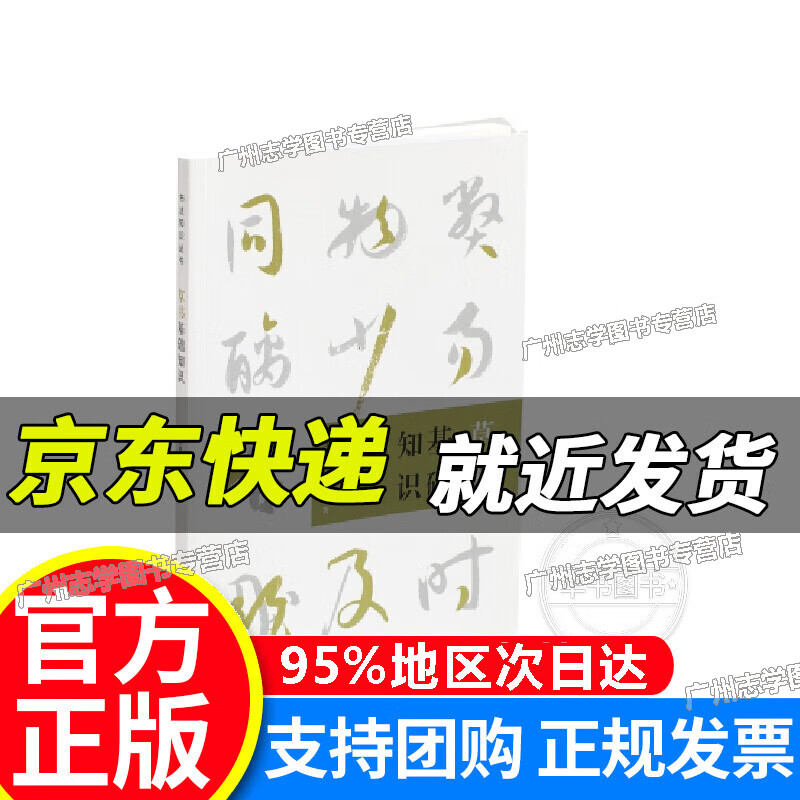 【京东配送正版】草书基础知识 正版