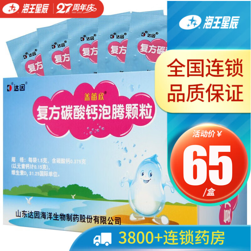 达因 盖笛欣 复方碳酸钙泡腾颗粒 1.5g*30袋 1盒装