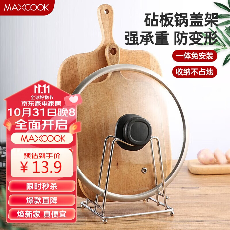 美厨（maxcook）砧板架锅盖架 沥水架置物架 加厚加粗承重力强 MCZB-094怎么样,好用不?