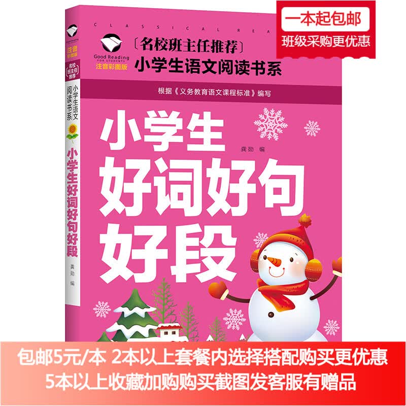 小学生作文大全 一二三年级小学作文好词句段大全1-2-3年级上册下册老师必读课外书籍起步入门辅导