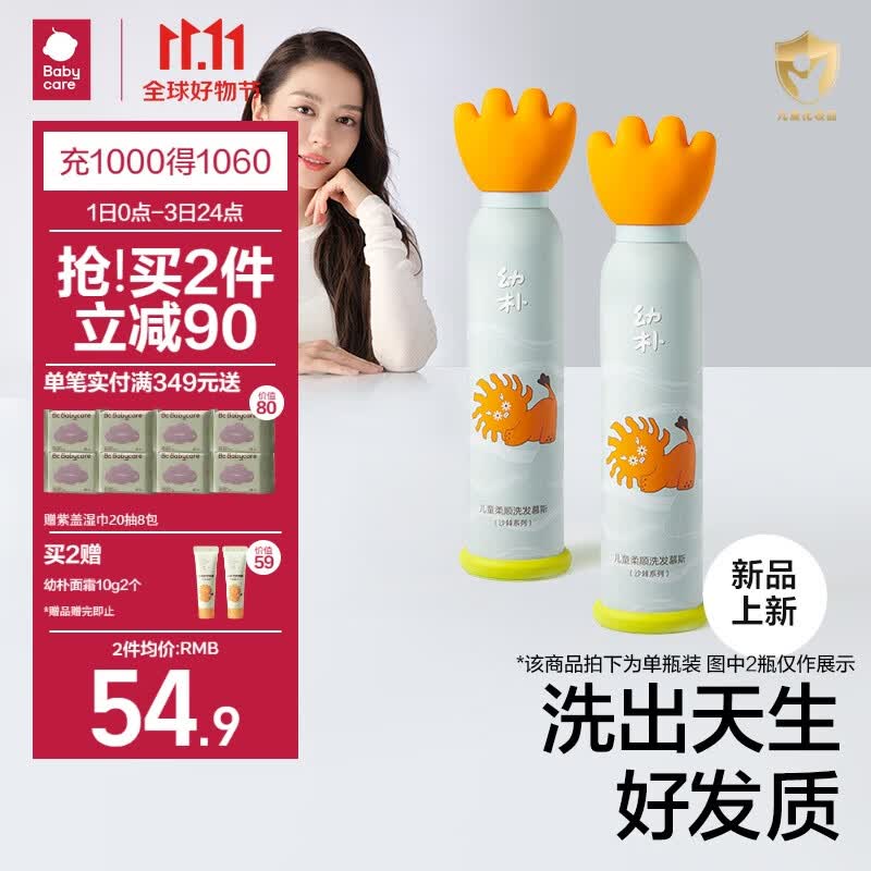 幼朴babycare儿童洗发水宝宝专用1-3-15岁男女童柔顺滋养洗发露250ml高性价比高么？