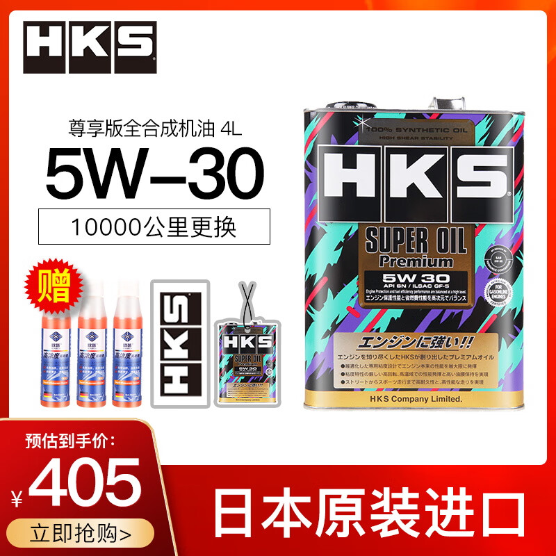 hks日本原装进口5w-30汽车机油尊享版全合成适用于日产本田大众润滑油