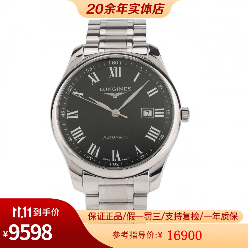 4.51.6浪琴名匠系列精钢自动机械男表49737623