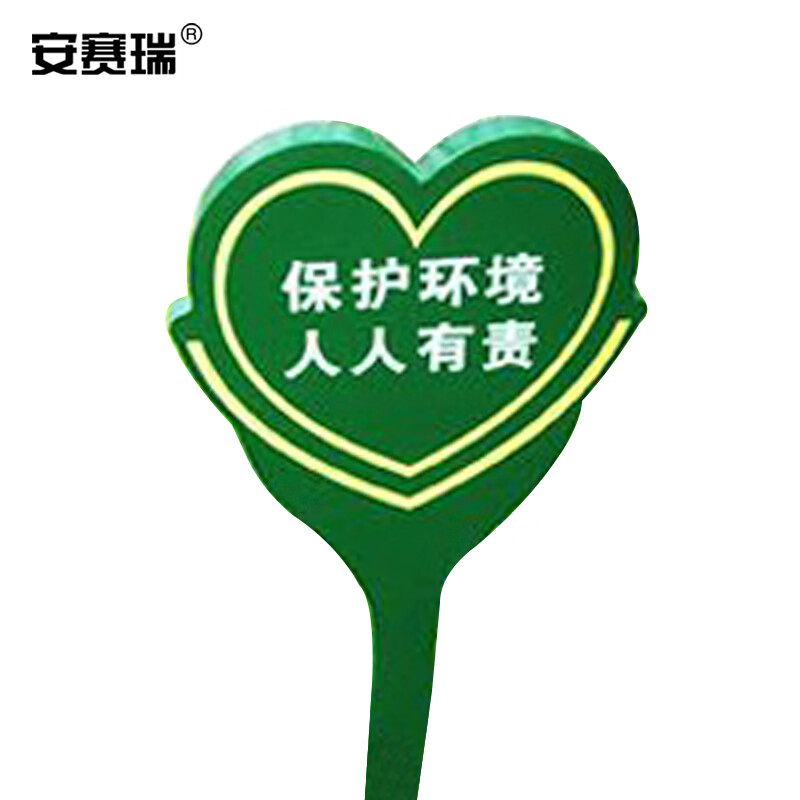 花草标识牌 镀锌板户外草坪牌 提示牌绿化牌(保护环境 人人有责)双面