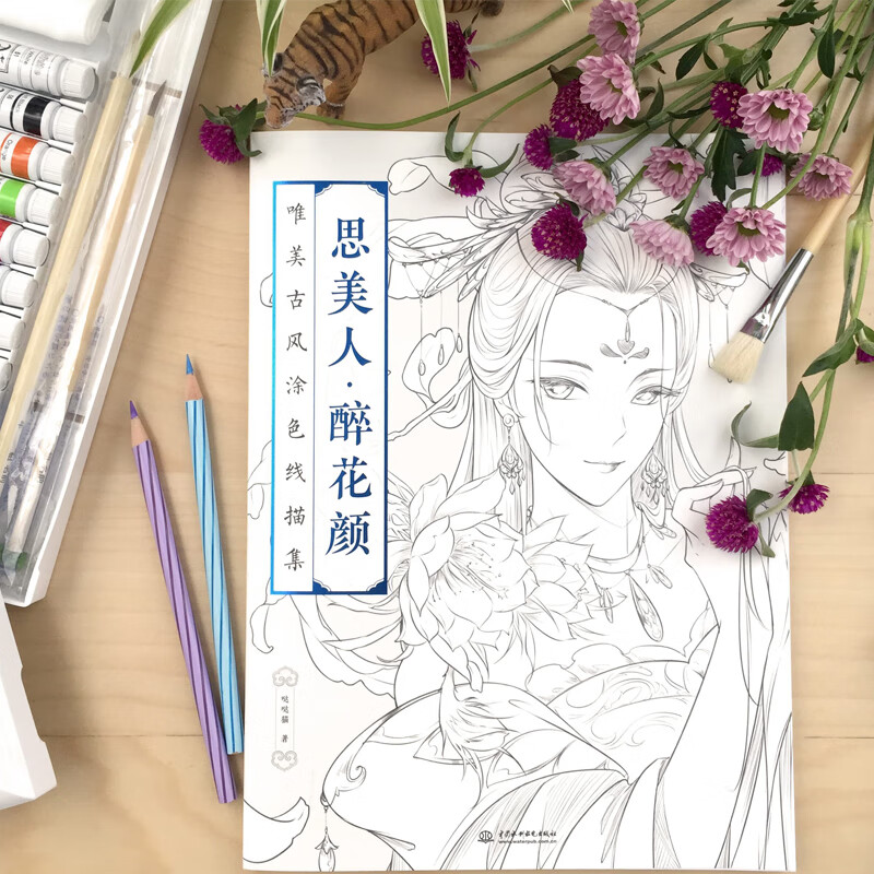 思美人 醉花颜 唯美古风涂色书线描集飞乐鸟秘密花园涂鸦水彩古风人物