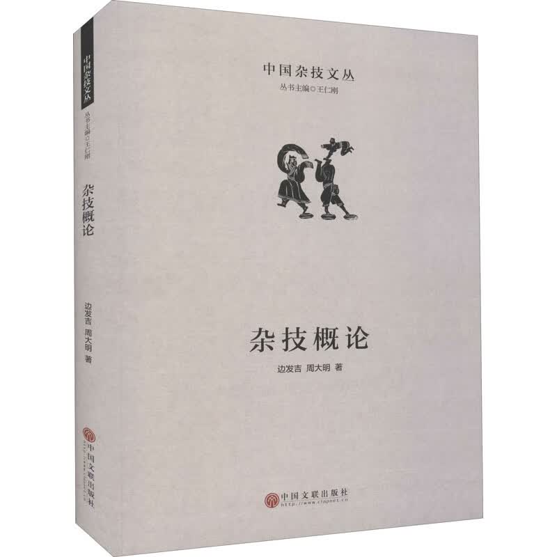 杂技概论