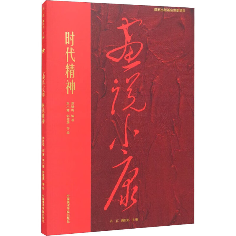 时代精神 图书