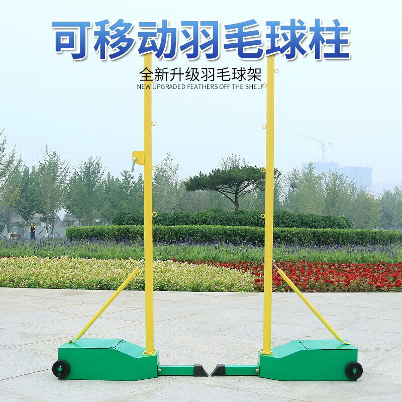 羽毛球架标准室外羽毛球架便携式移动球网支架可调节高度羽毛球网架