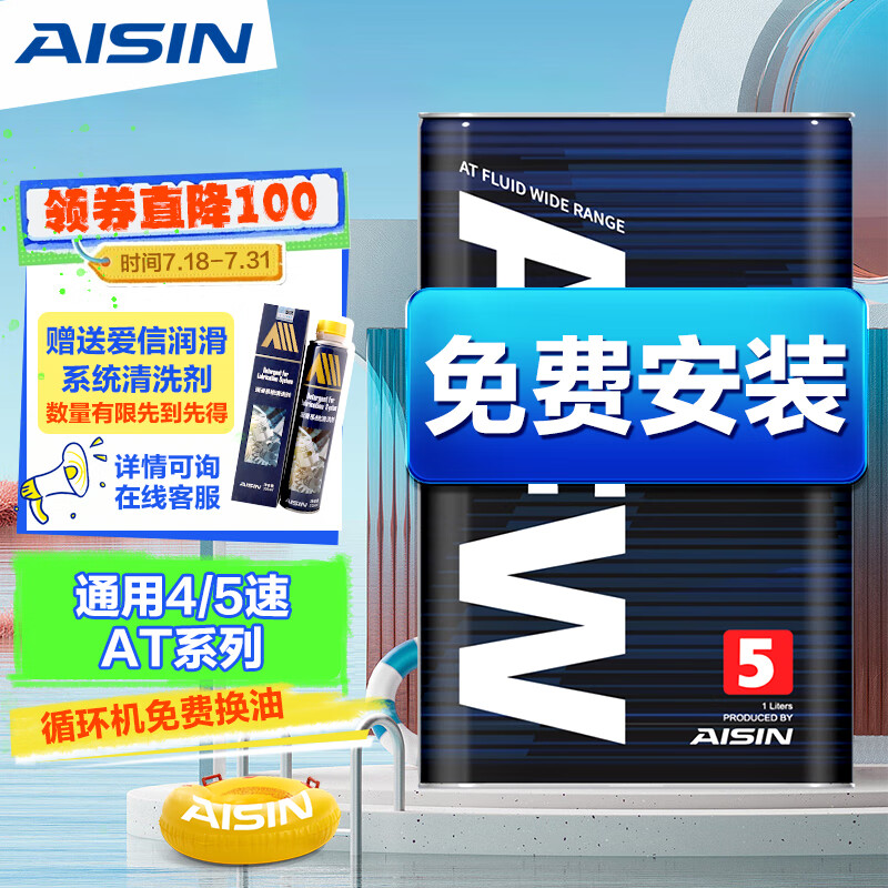 用后反馈爱信AFW5变速箱油评价真的好吗，使用三星期感受告知