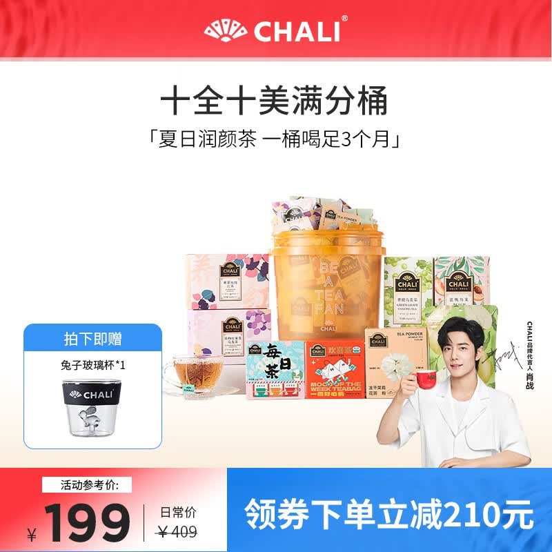 CHALI 茶里公司茶叶超级桶蜜桃乌龙茶叶花茶果茶礼盒装100包送礼送女生 十全十美满分桶属于什么档次？