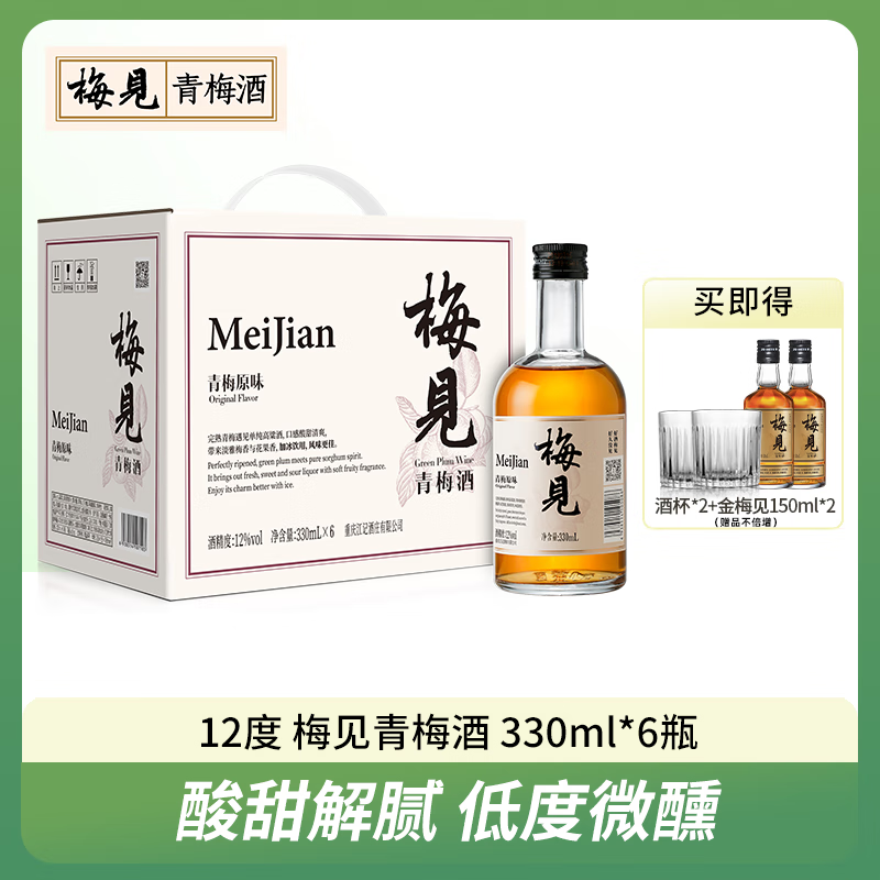 梅见青梅酒12度 330ml*6瓶 箱装 普宁青梅低度果酒微醺梅子酒高性价比高么？
