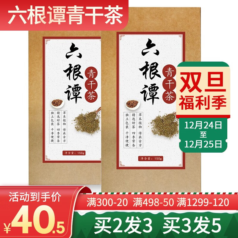 六根谭青干茶150g 30袋决明子菊苣蒲公英枸杞菊花牛蒡根白茅根养生茶花草茶组合150g 30袋1盒装 海膳坊食品饮料专营店
