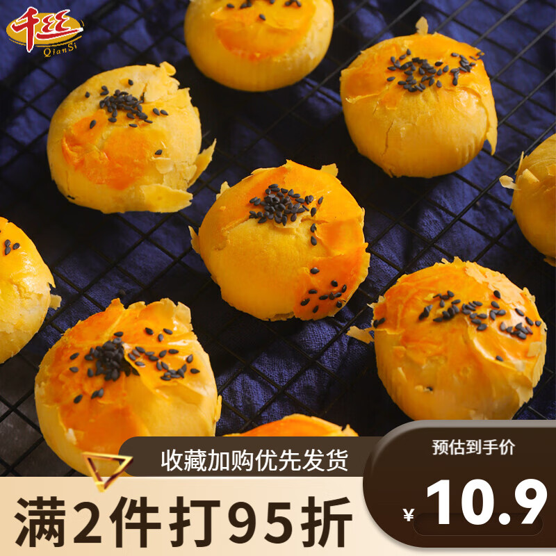 千丝 蛋黄酥整箱600g 约12个