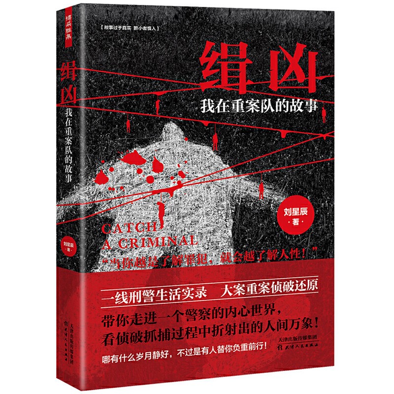 【】缉凶：我在重案队的故事