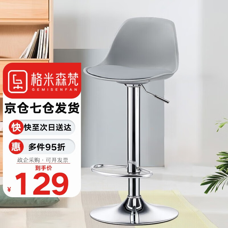 格米森梵 吧台椅子 家用高脚凳升降椅子凳子前台吧台凳收银台吧椅 【座高75cm】 灰座电镀杆属于什么档次？